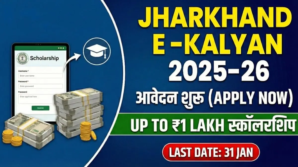 Jharkhand e-Kalyan Scholarship 2025-26 online apply last date eligibility