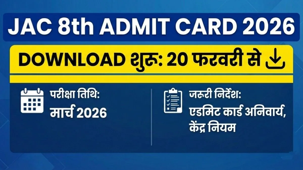 JAC 8th Admit Card 2026 release date and exam guidelines for Class 8 students