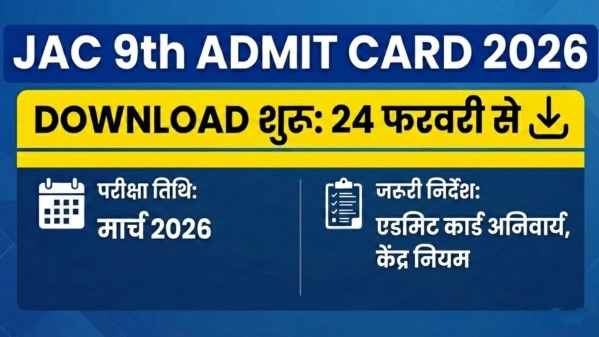 JAC 9th Admit Card 2026 Download Exam Date and Important Instructions