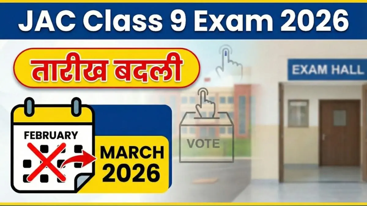 JAC Board Class 9 Exam Date 2026 बदली, नया टाइम टेबल जारी