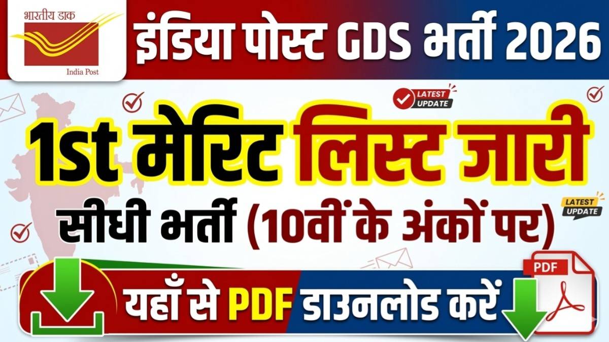 India Post GDS 1st Merit List 2026 State Wise PDF Download Result
