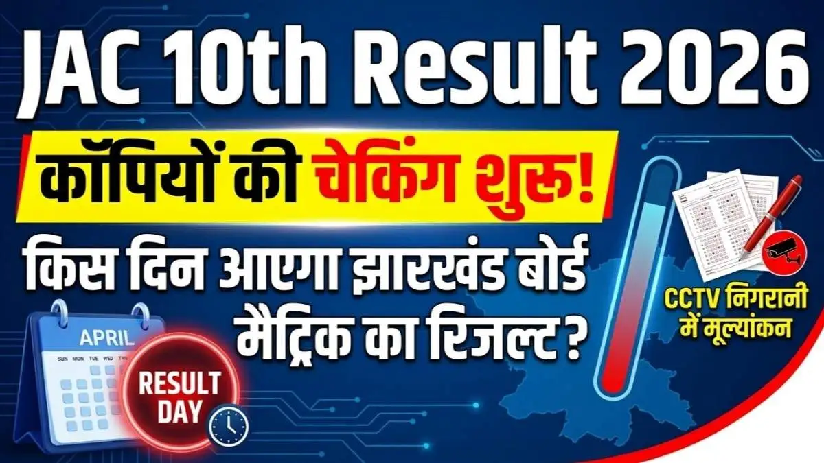 JAC 10th Result 2026 Date Jharkhand Board Matric Result Expected in April