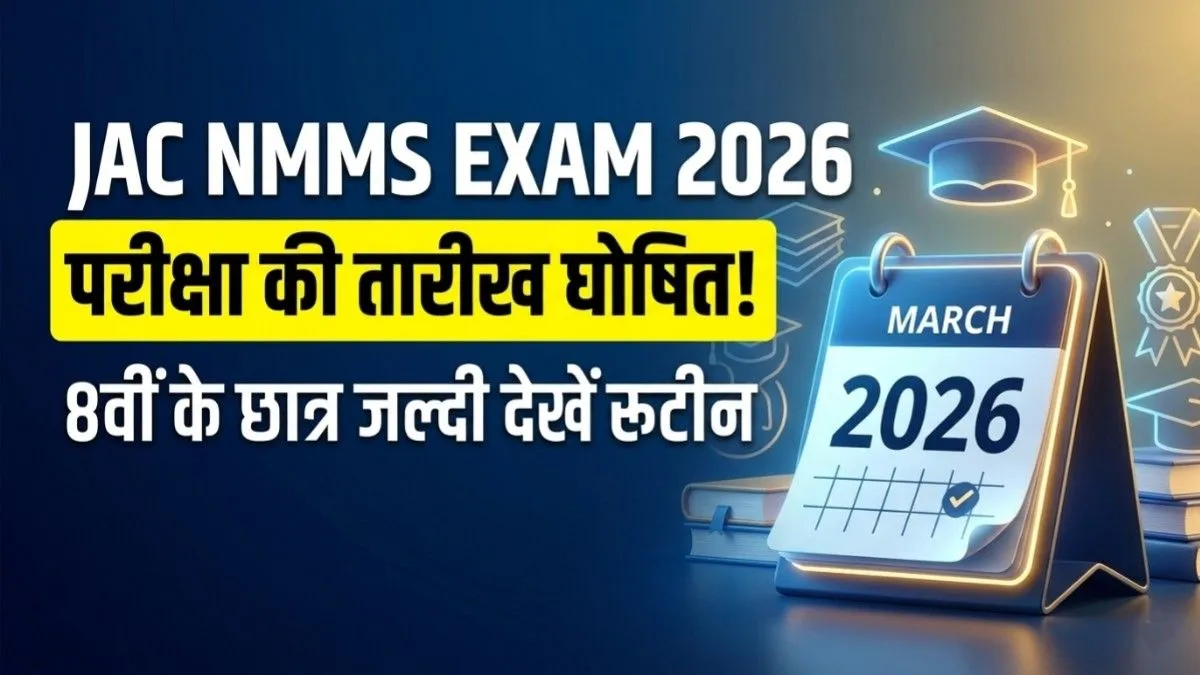 JAC NMMS Exam Date 2026 released, check exam date 28 March, time and full details for class 8 students