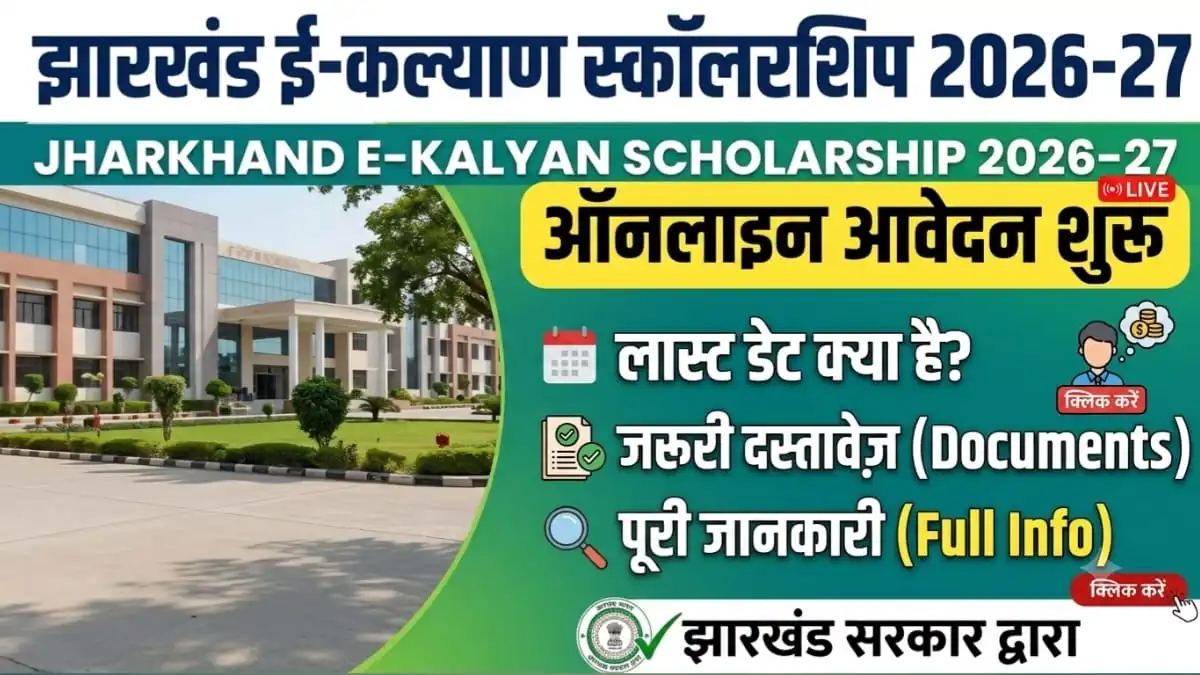 E-Kalyan Jharkhand Scholarship 2026-27 Online Apply